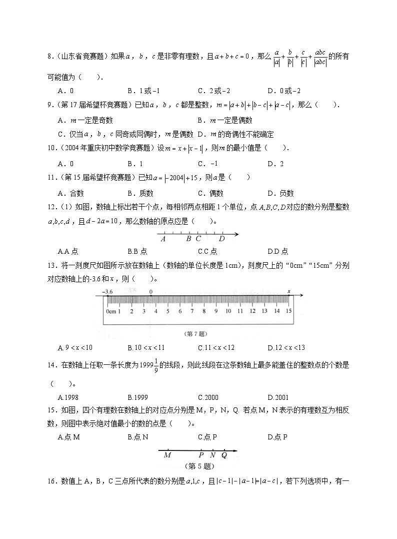 2024年初中数学竞赛专题3：数轴与绝对值02