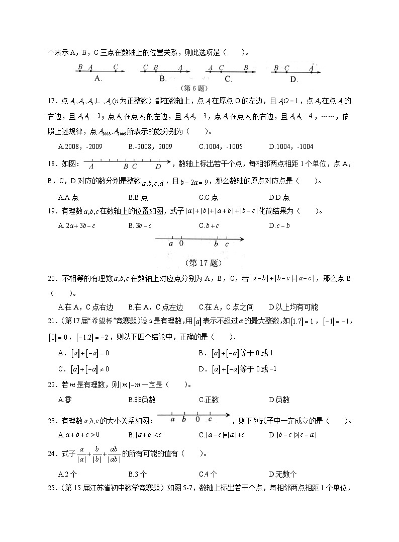 2024年初中数学竞赛专题3：数轴与绝对值03