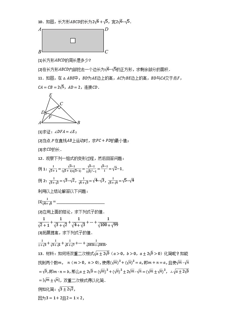 2024年九年级数学中考复习《二次根式的运算》解答题专题提升训练第2页