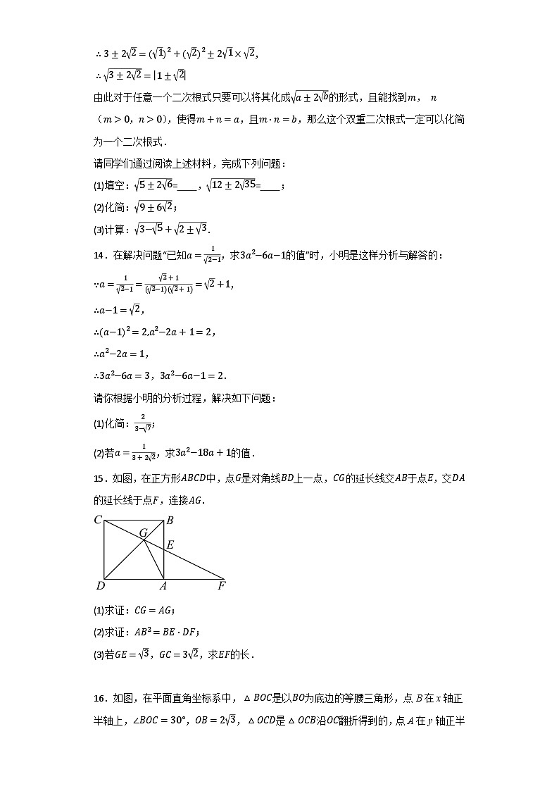 2024年九年级数学中考复习《二次根式的运算》解答题专题提升训练第3页