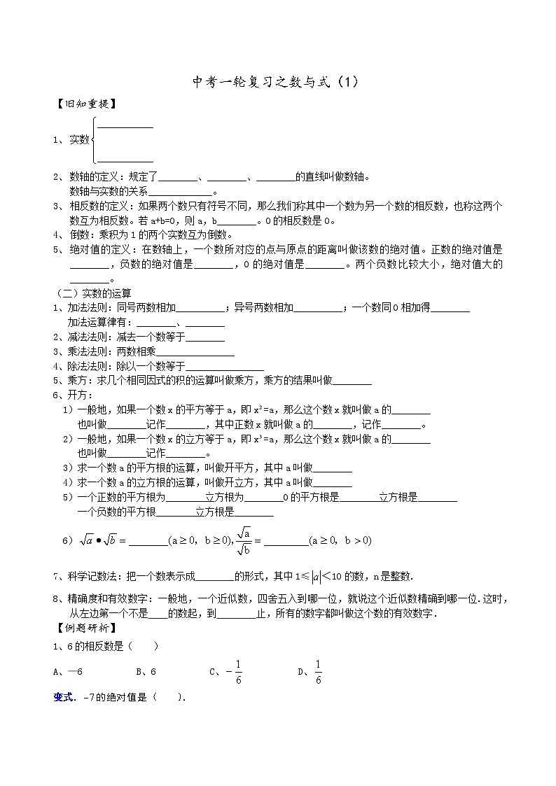 2024年九年级中考数学复习  数与式学案第1页