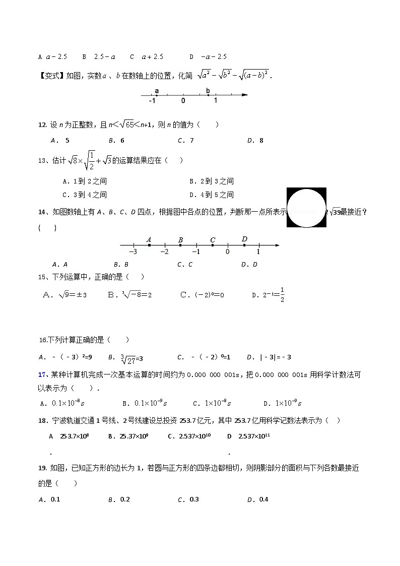 2024年九年级中考数学复习  数与式学案第3页