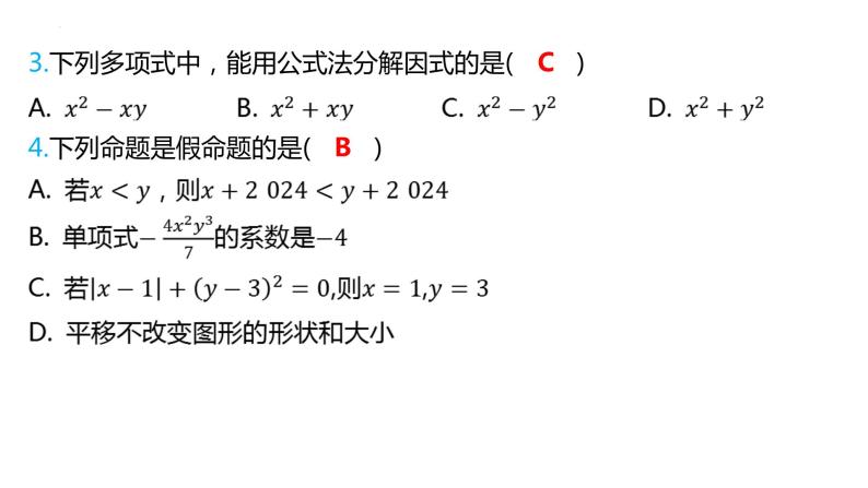 2024年九年级中考数学二轮复习课件 数与式03