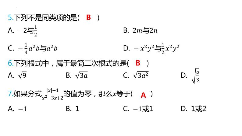 2024年九年级中考数学二轮复习课件 数与式第4页