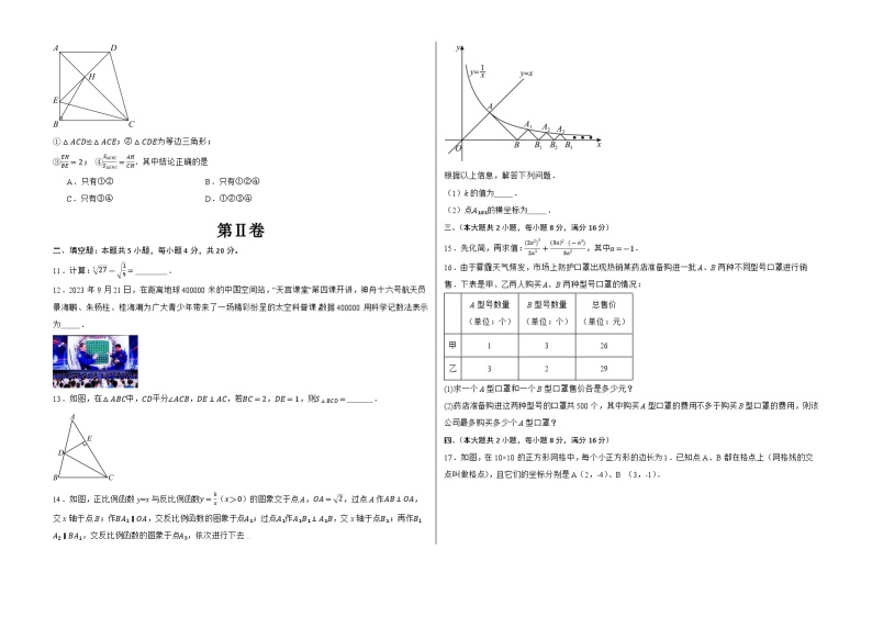 2024年安徽省中考数学仿真模拟卷（一）02