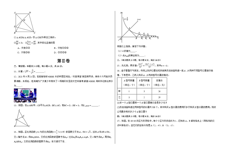 2024年安徽省中考数学仿真模拟卷（一）第2页