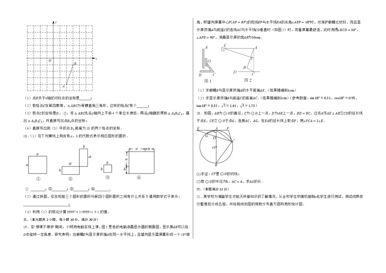 2024年安徽省中考数学仿真模拟卷（一）03