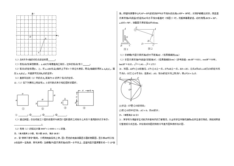 2024年安徽省中考数学仿真模拟卷（一）第3页