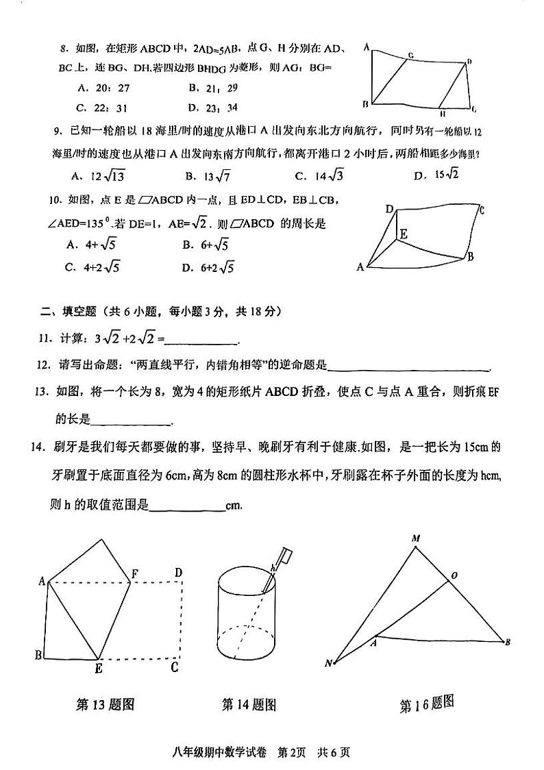 湖北省武汉市江夏区2023-2024学年下学期期中八年级数学试题第2页