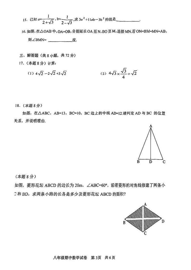 湖北省武汉市江夏区2023-2024学年下学期期中八年级数学试题第3页