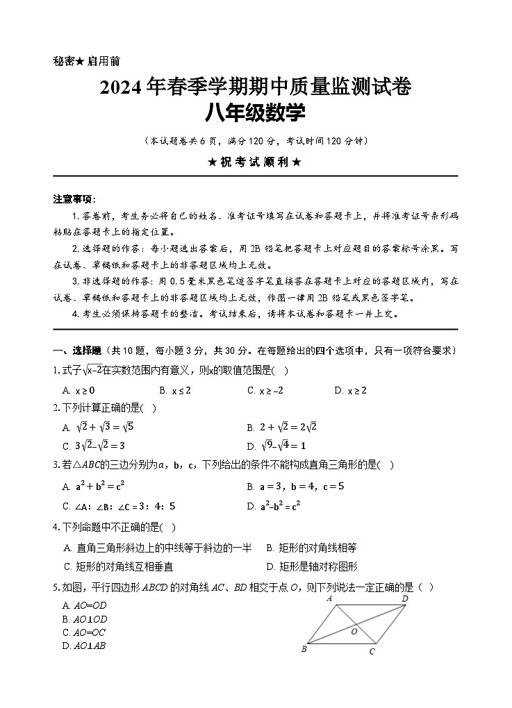 湖北省武汉市粮道街中学2023-2024学年下学期期中八年级数学试题01