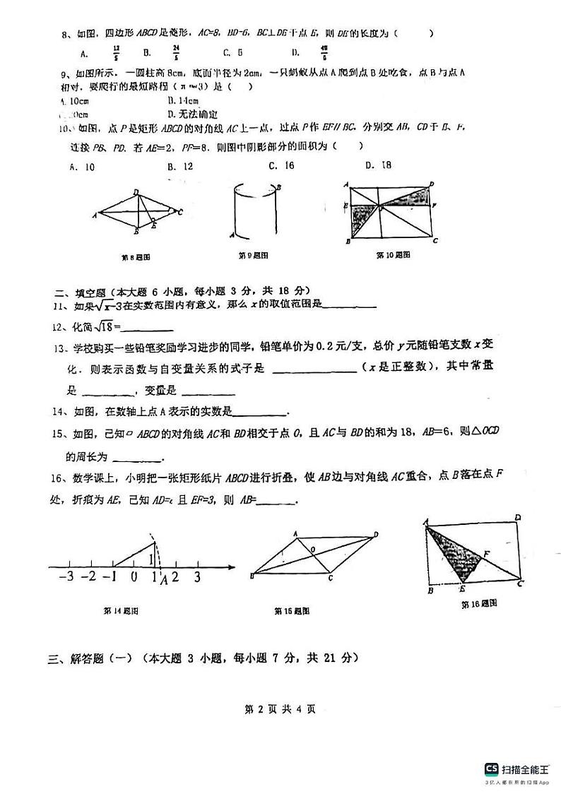 广东省珠海市三灶中学2023-2024学年八年级下学期期中考试数学试卷第2页