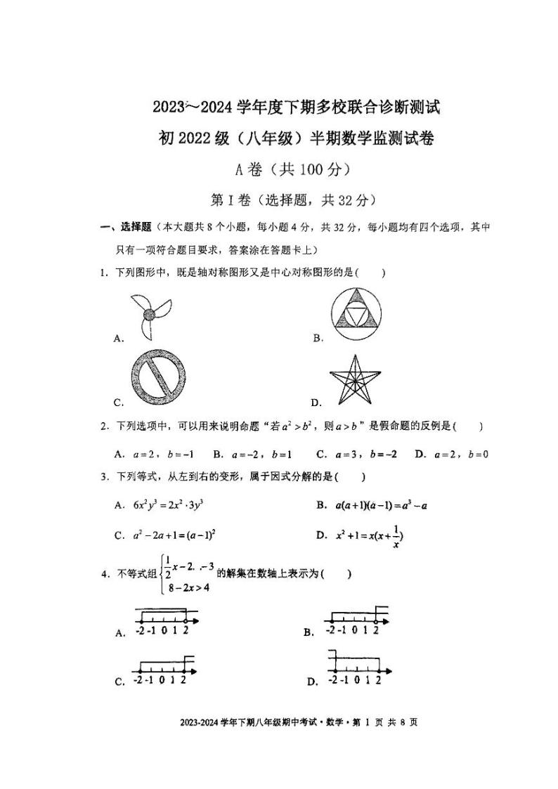 四川省成都市双流区成都市实外西区学校2023-2024学年八年级下学期4月期中数学试题01