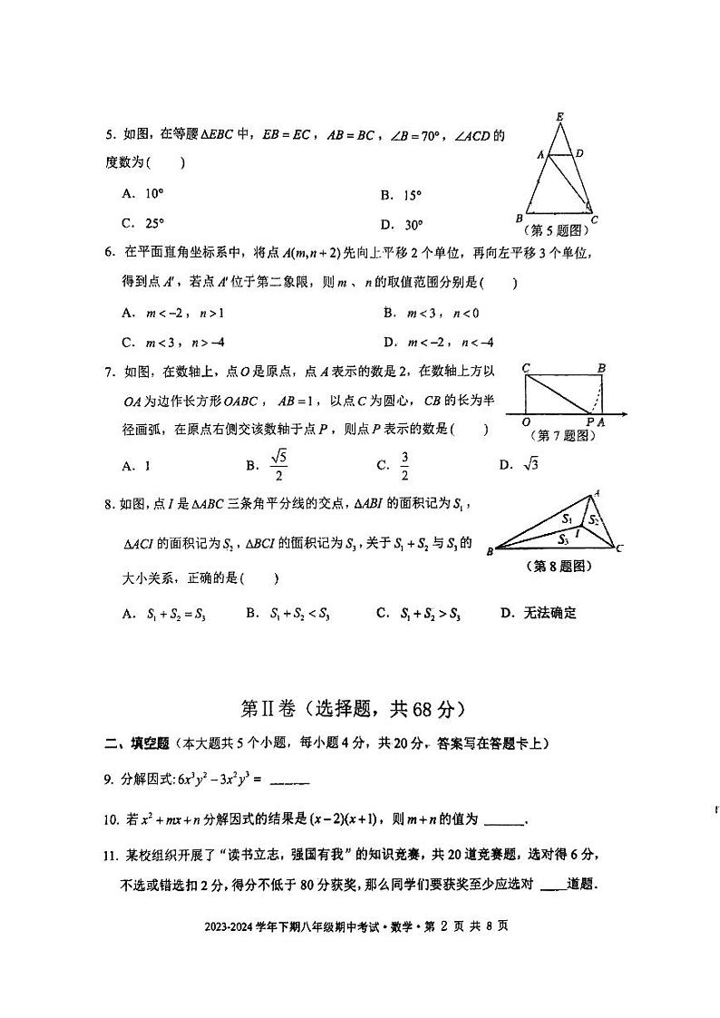 四川省成都市双流区成都市实外西区学校2023-2024学年八年级下学期4月期中数学试题第2页