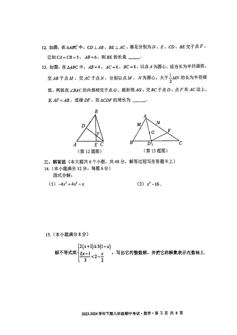 四川省成都市双流区成都市实外西区学校2023-2024学年八年级下学期4月期中数学试题第3页