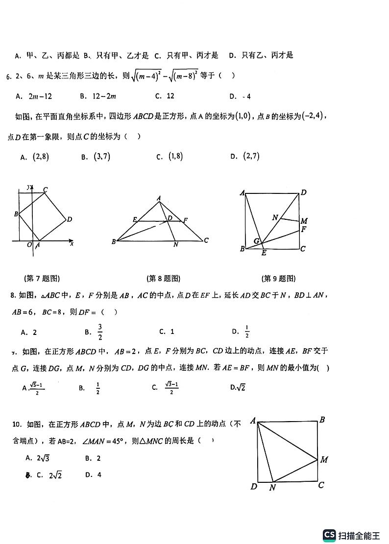 山东省德州市德城区2023-2024学年八年级下学期4月期中考试数学试题第2页