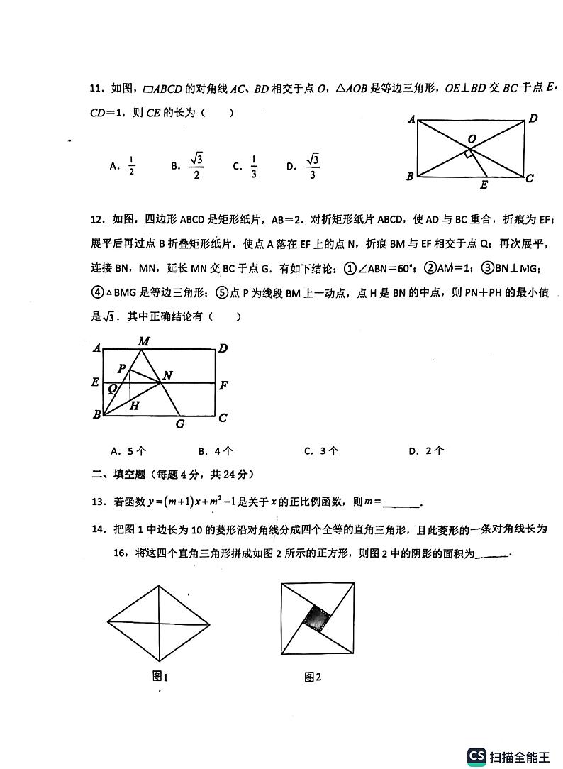 山东省德州市德城区2023-2024学年八年级下学期4月期中考试数学试题第3页