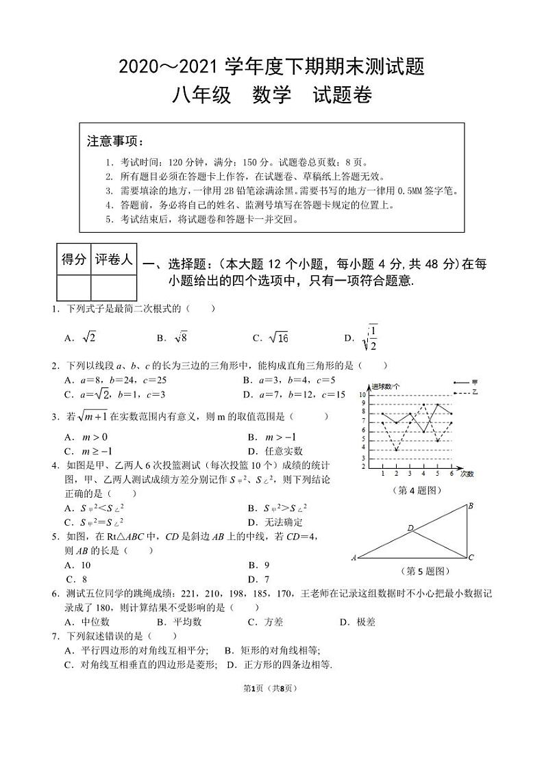 重庆市大足区2020—2021学年八年级下学期数学期末试题第1页