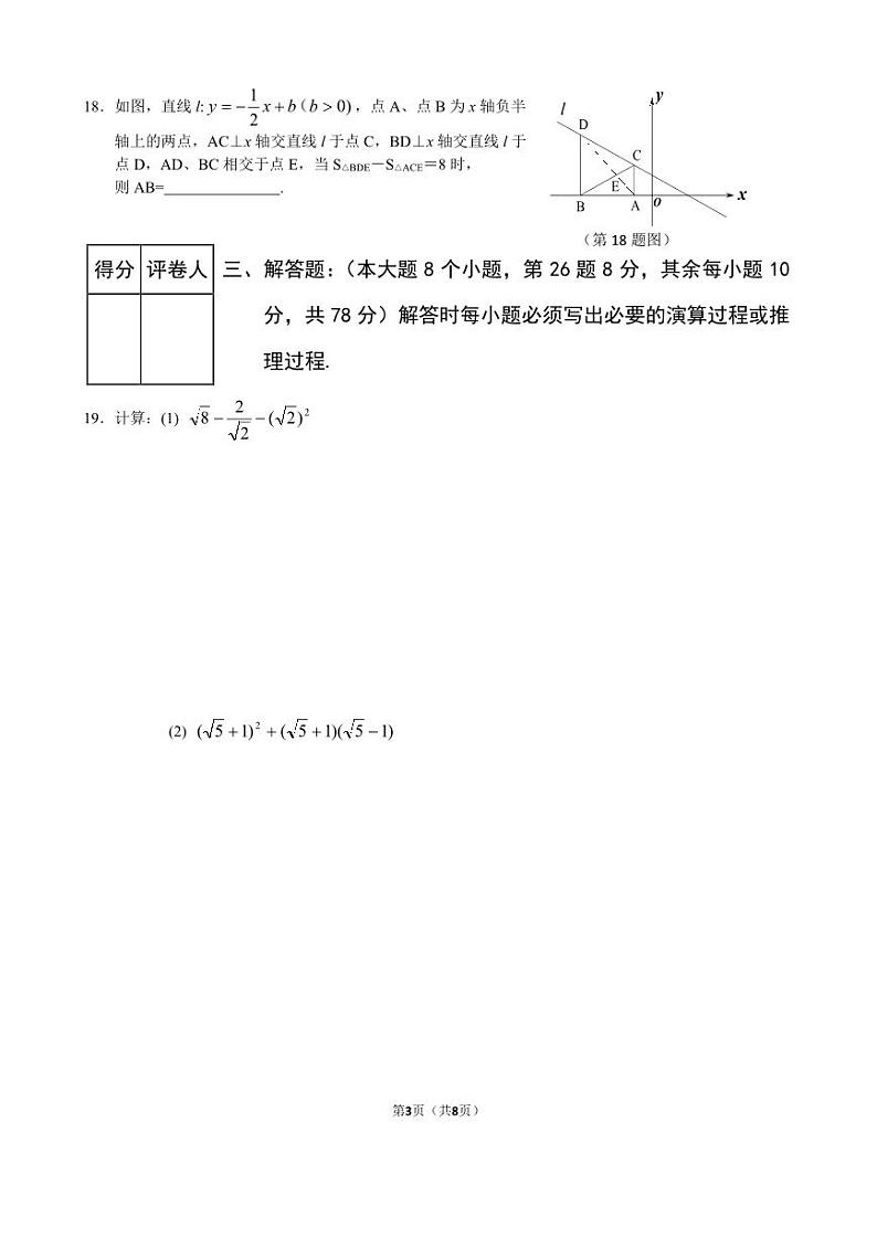 重庆市大足区2020—2021学年八年级下学期数学期末试题第3页