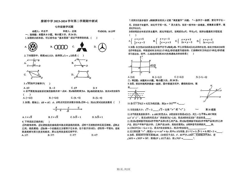 江西省上饶市婺源县2023-2024学年下学期期中考试七年级数学试卷01