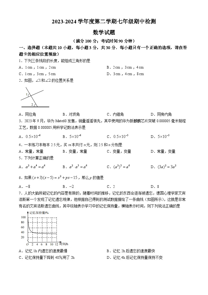 福建省宁德市福鼎市2023-2024学年七年级下学期期中数学试题01