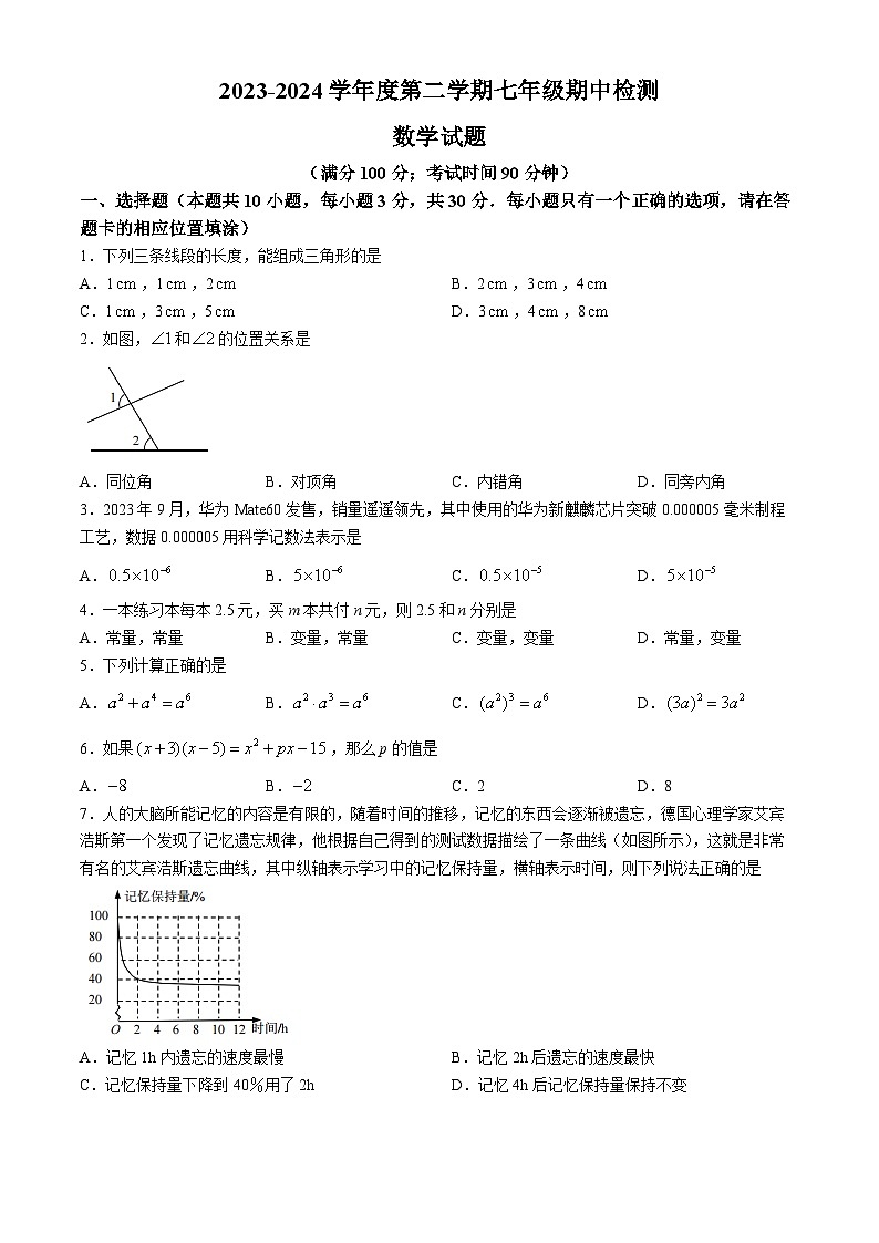 福建省宁德市福鼎市2023-2024学年七年级下学期期中数学试题第1页