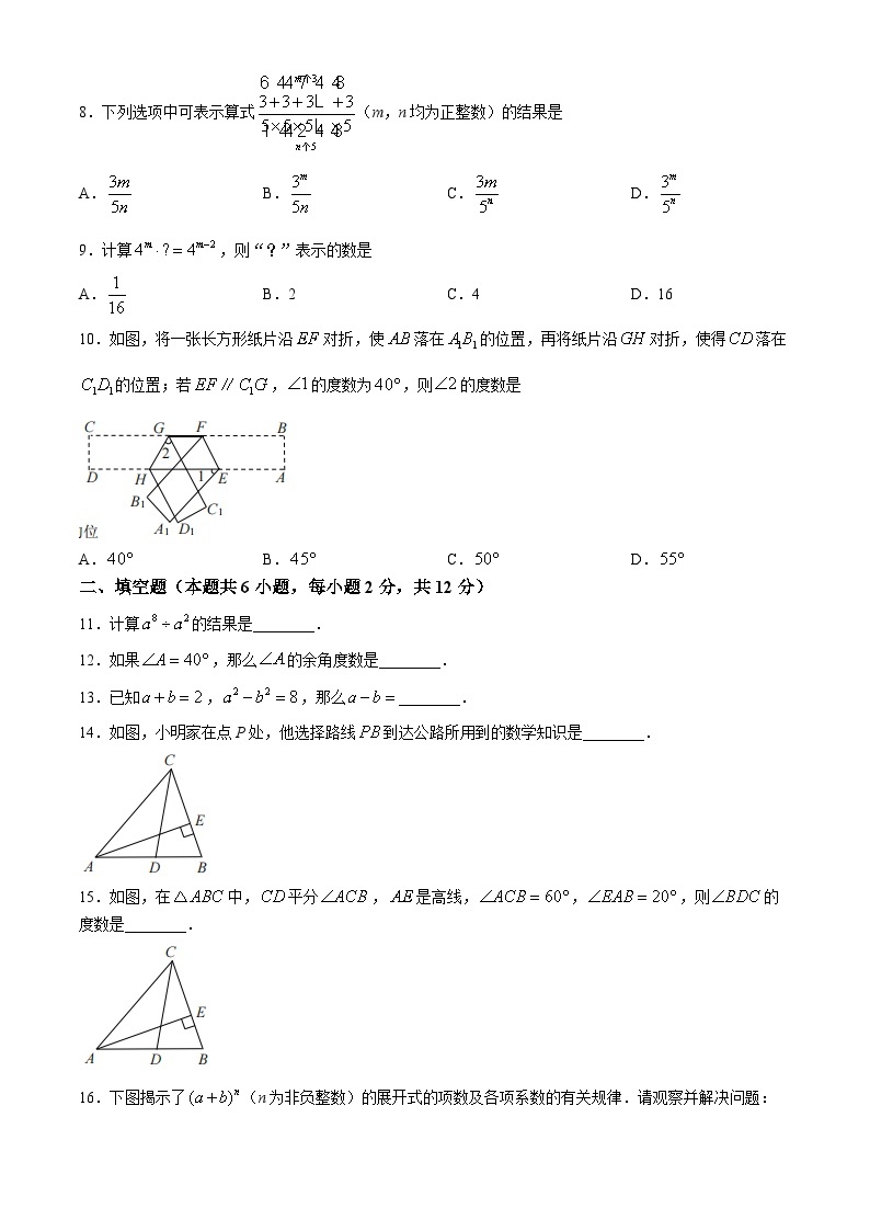 福建省宁德市福鼎市2023-2024学年七年级下学期期中数学试题02