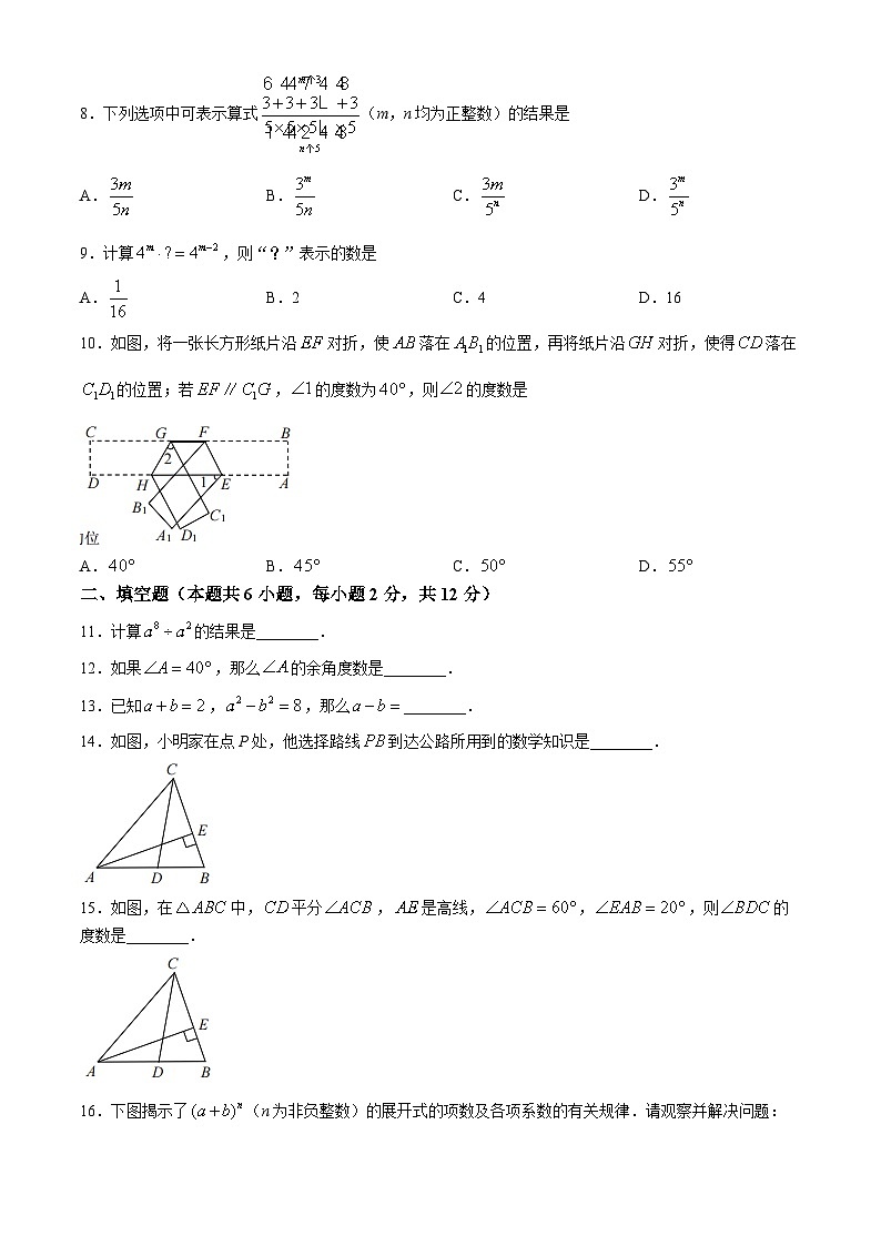 福建省宁德市福鼎市2023-2024学年七年级下学期期中数学试题第2页