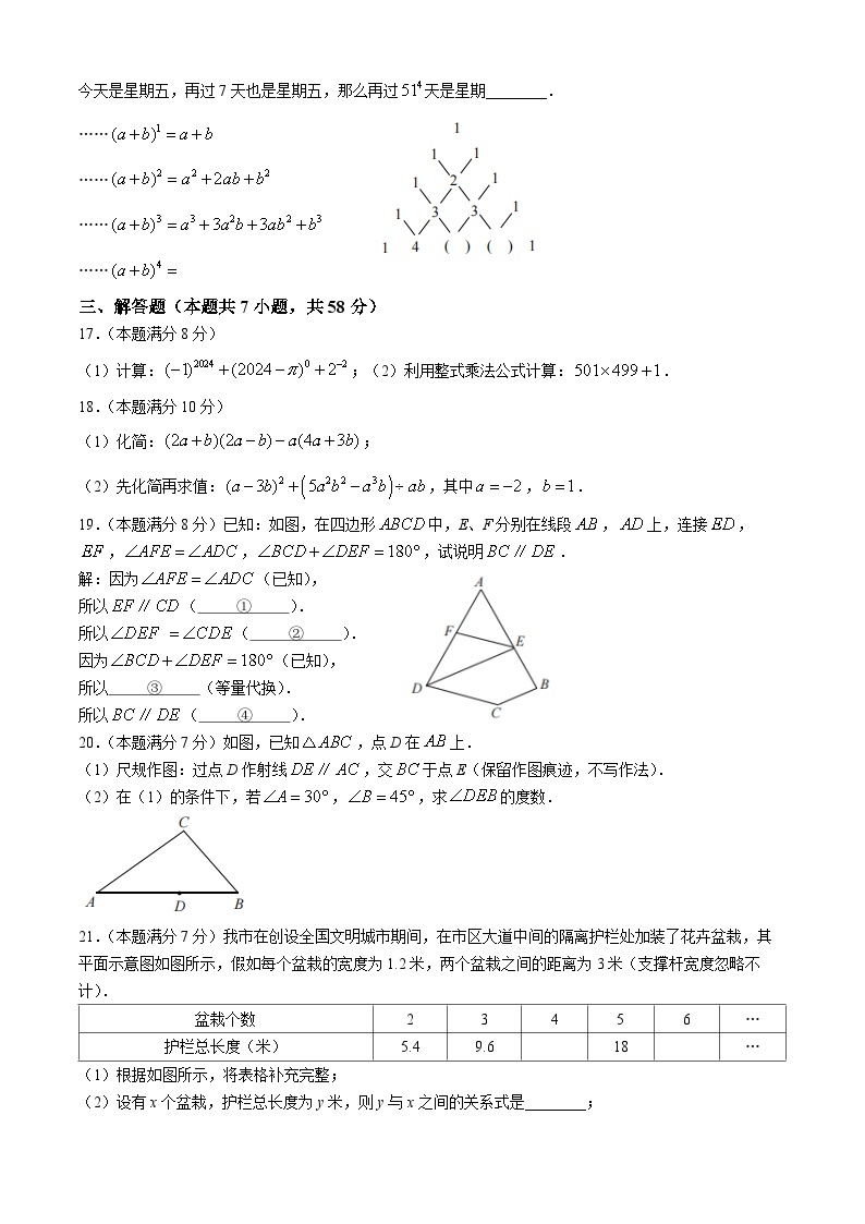 福建省宁德市福鼎市2023-2024学年七年级下学期期中数学试题03