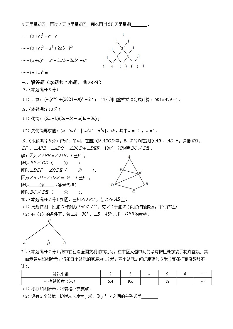 福建省宁德市福鼎市2023-2024学年七年级下学期期中数学试题第3页