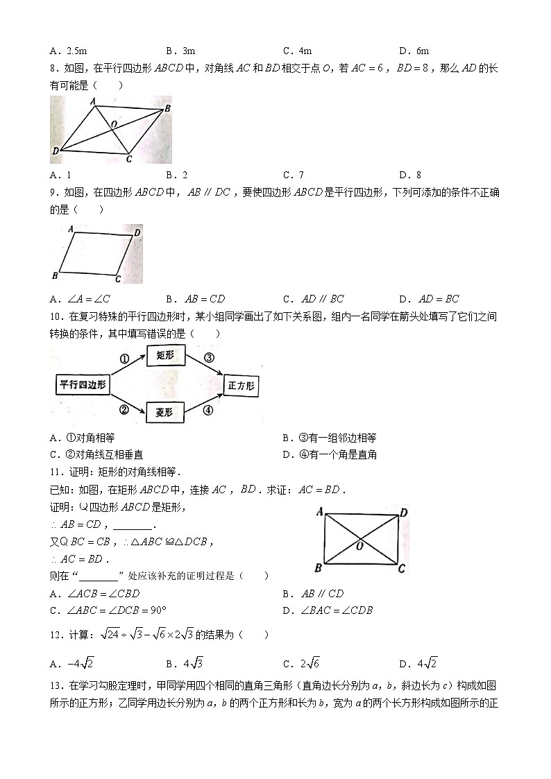 河北省邢台市任泽区2023-2024学年八年级下学期期中数学试题02