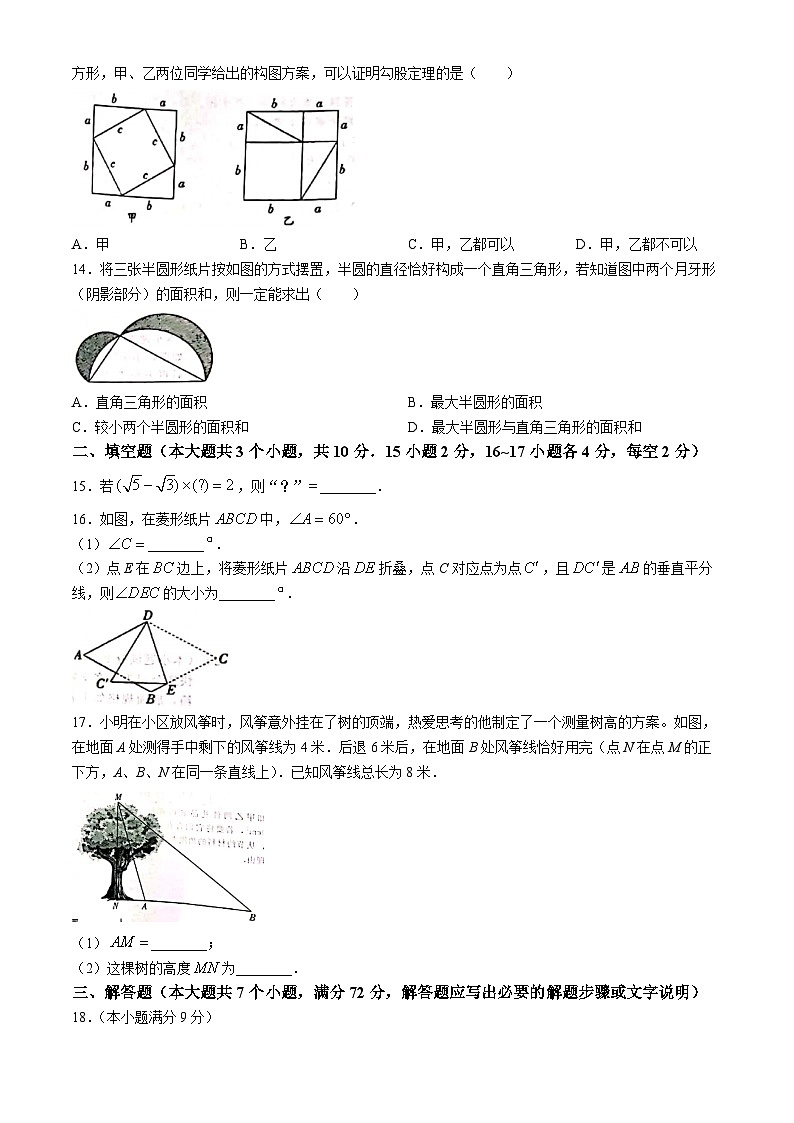 河北省邢台市任泽区2023-2024学年八年级下学期期中数学试题03