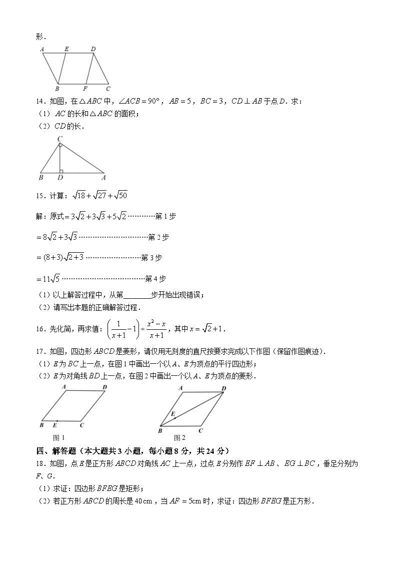 江西省南昌市南昌外国语学校教育集团2023-2024学年八年级下学期期中联考数学试题03