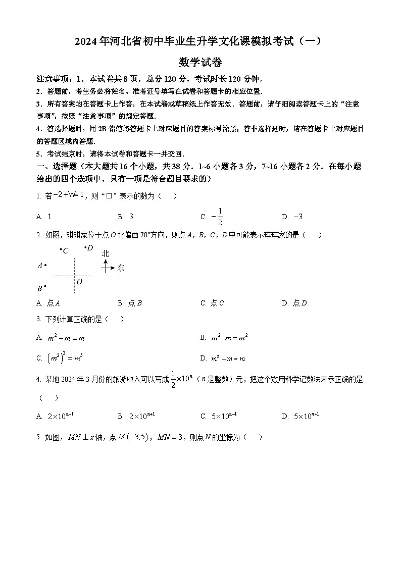 2024年河北省保定市高碑店市中考一模数学试题（原卷版+解析版）01