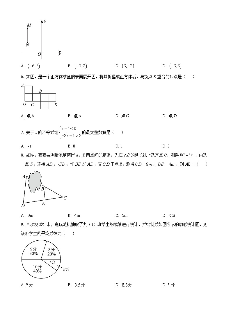 2024年河北省保定市高碑店市中考一模数学试题（原卷版+解析版）02