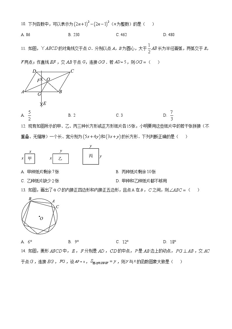 2024年河北省保定市高碑店市中考一模数学试题（原卷版+解析版）03