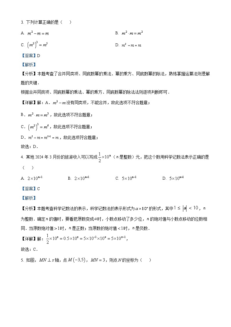 2024年河北省保定市中考一模数学试题（原卷版+解析版）02