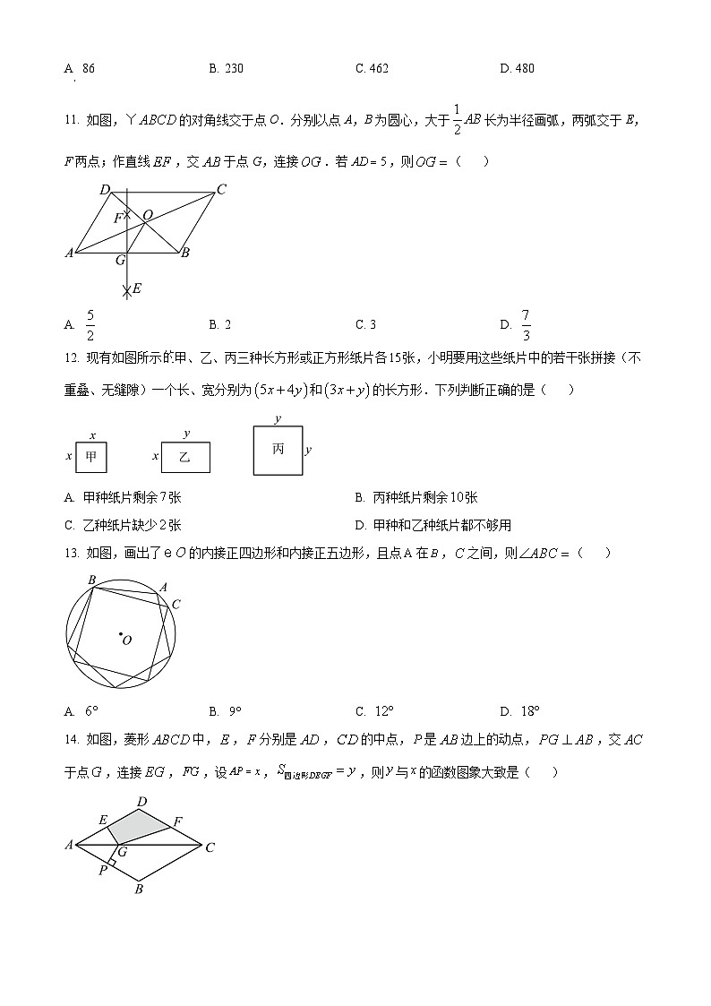 2024年河北省保定市中考一模数学试题（原卷版+解析版）03