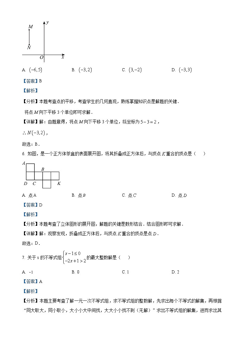 2024年河北省张家口市张家口市联考中考一模数学试题（解析版）第3页