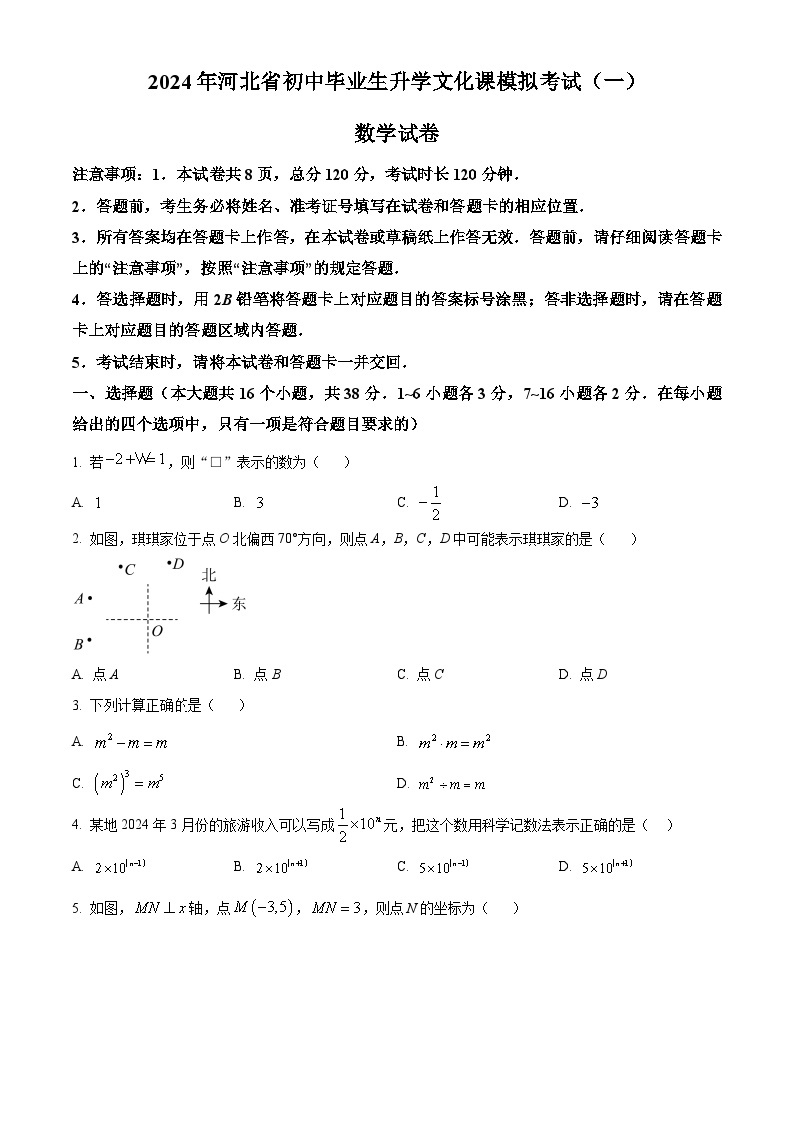 2024年河北省张家口市张家口市联考中考一模数学试题（原卷版+解析版）01