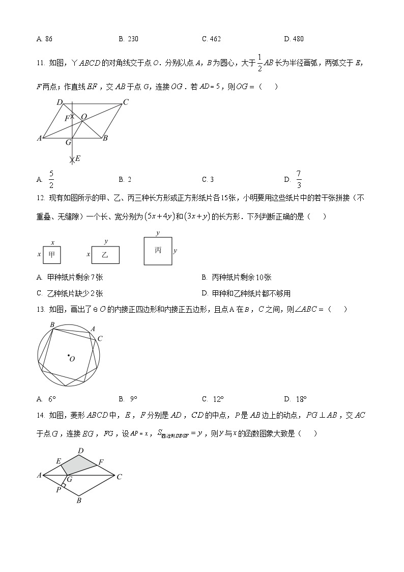 2024年河北省张家口市张家口市联考中考一模数学试题（原卷版+解析版）03