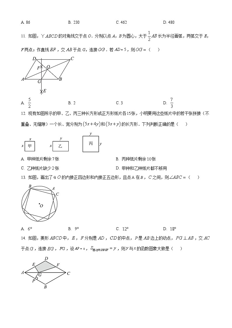 2024年河北省张家口市张家口市联考中考一模数学试题（原卷版）第3页