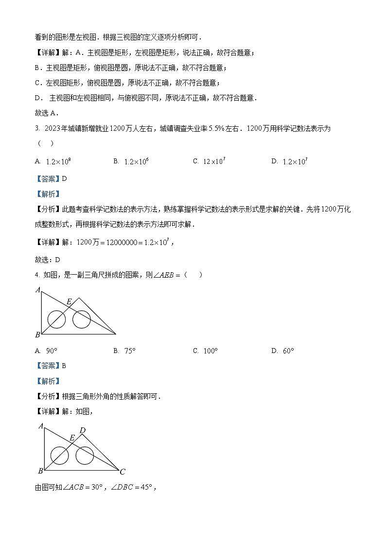 2024年河南省信阳市新县中考一模数学试题 （原卷版+解析版）02