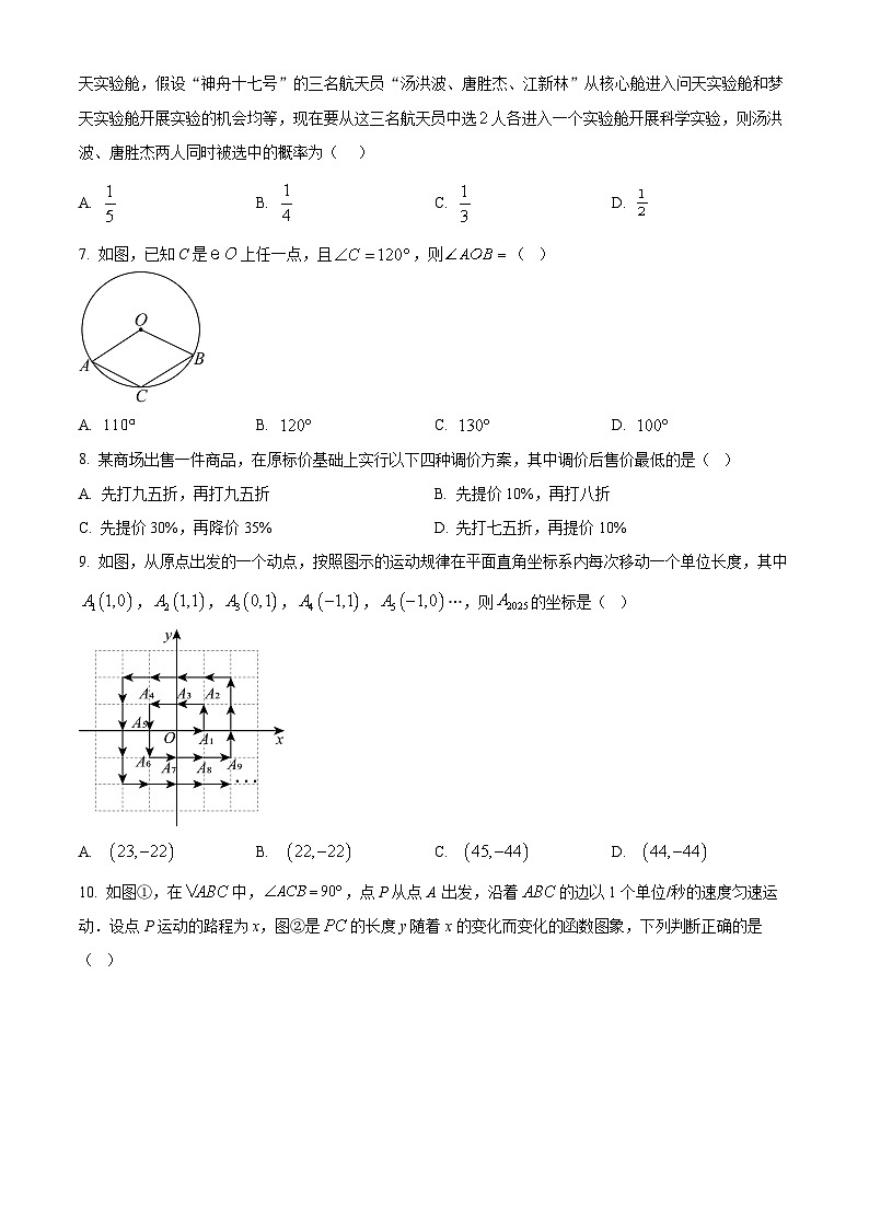 2024年河南省信阳市新县中考一模数学试题 （原卷版+解析版）02