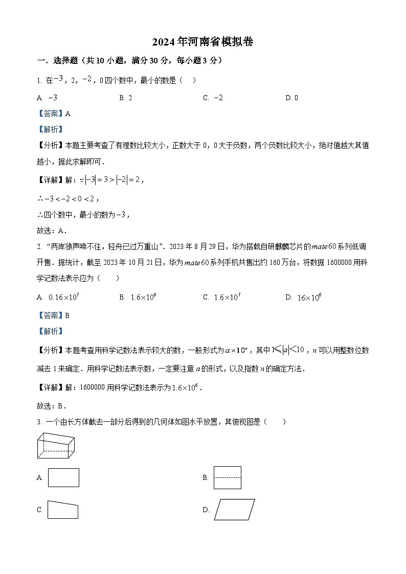 2024年河南省中考数学模拟试题（原卷版+解析版）01