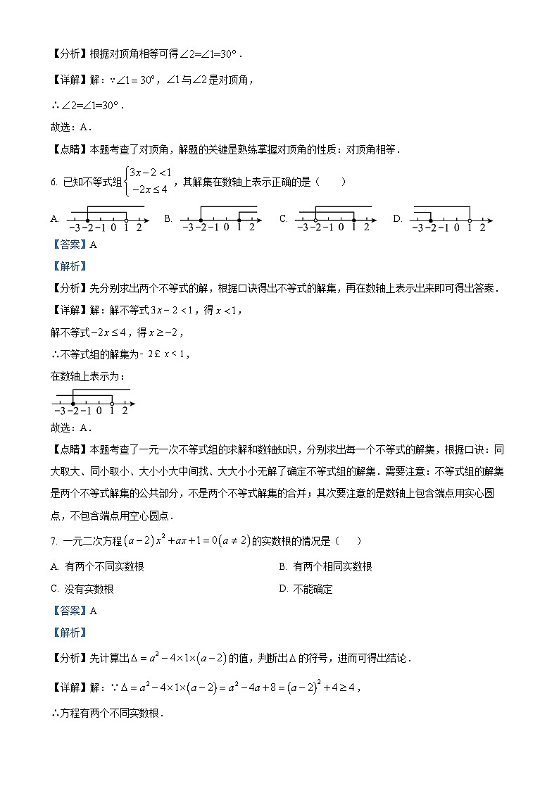 2024年河南省中考数学模拟试题（原卷版+解析版）03