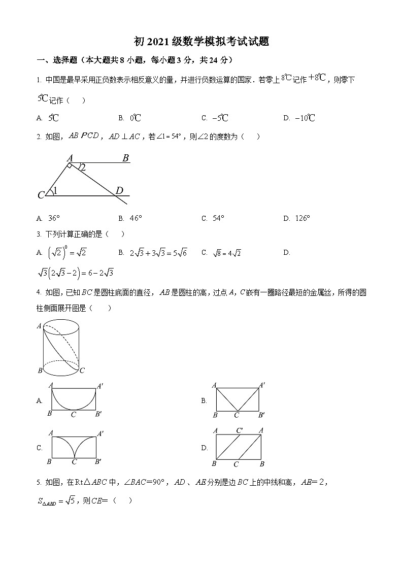 2024年陕西省西安市曲江第一中学中考五模数学试题（原卷版）第1页