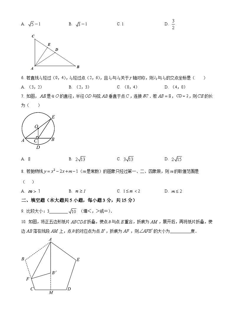 2024年陕西省西安市曲江第一中学中考五模数学试题（原卷版）第2页