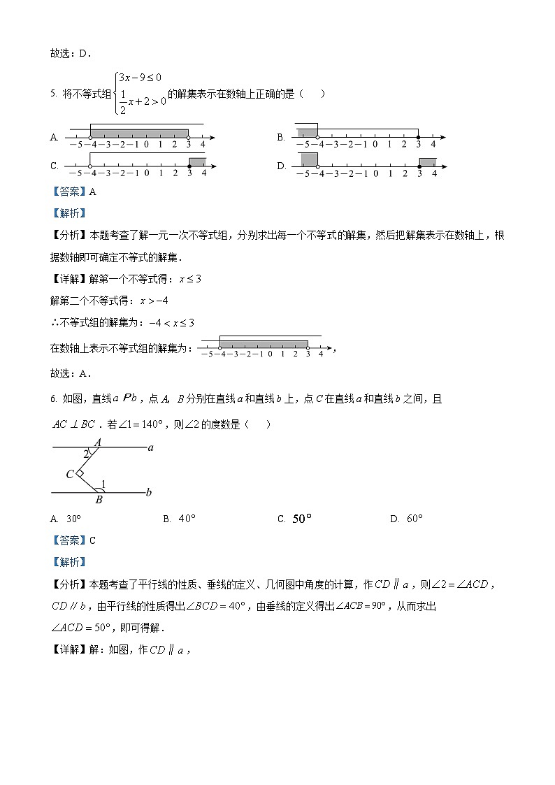 2024年山西省朔州市多校中考二模数学试题（原卷版+解析版）03