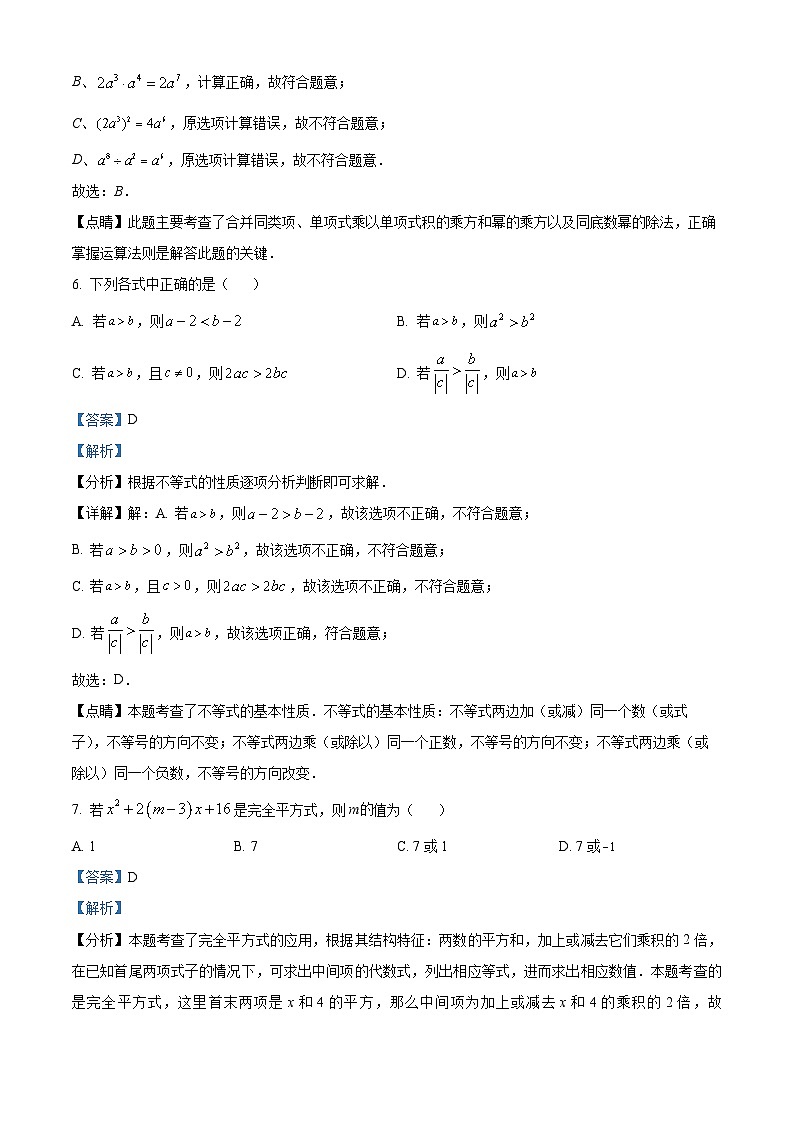 安徽省合肥市经济技术开发区一六八玫瑰园学校2023-2024学年七年级下学期期中数学试题（解析版）第3页